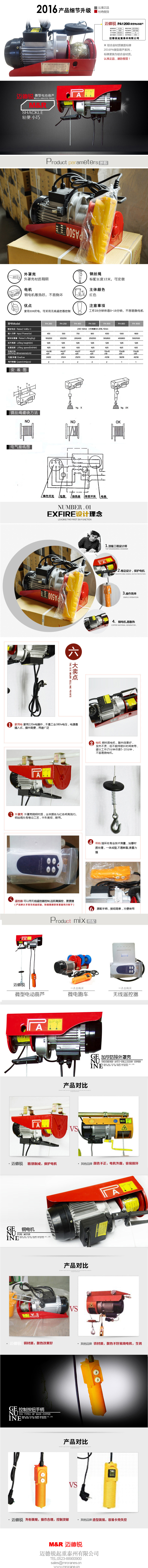 微型PA钢丝绳电动葫芦